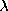 &lambda;