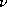 &nu;